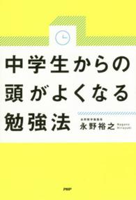 中学生からの頭がよくなる勉強法