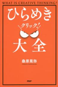 ひらめきクリック！大全