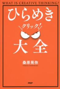 ひらめきクリック！大全