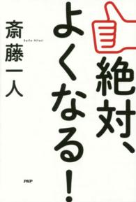 絶対、よくなる！