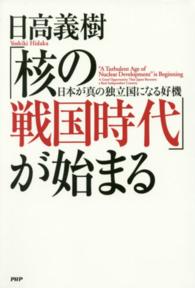 「核の戦国時代」が始まる―日本が真の独立国になる好機
