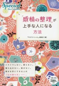 「感情の整理」が上手な人になる方法