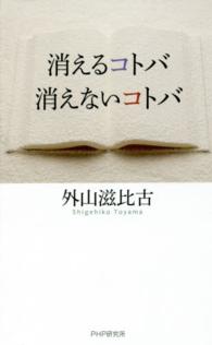 消えるコトバ消えないコトバ