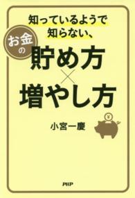 知っているようで知らない、お金の貯め方・増やし方