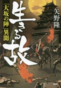 生きる故―「大坂の陣」異聞