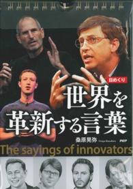 ［実用品］<br> 日めくり世界を革新する言葉