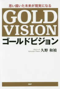 思い描いた未来が現実になるゴールドビジョン