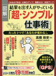 「図解」結果を出す人がやっている「超・シンプル仕事術」 - たった１つで「あなたが変わる」。