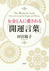 お金と人に愛される「開運言葉」