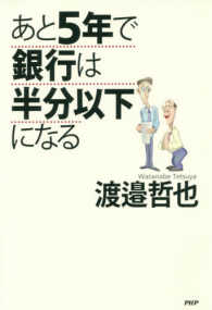 あと５年で銀行は半分以下になる