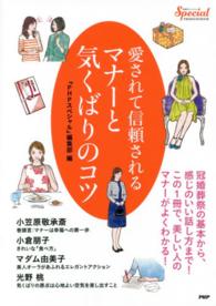 愛されて信頼されるマナーと気くばりのコツ - 『ＰＨＰスペシャル』ＰＲＥＭＩＵＭ　ＢＯＯＫ