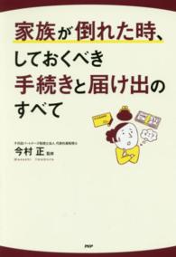 家族が倒れた時、しておくべき手続きと届け出のすべて