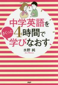 中学英語を４時間でさくっと学びなおす