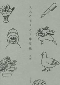 大人のイラスト練習帳