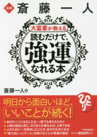 図解斎藤一人　大富豪が教える読むだけで、強運になれる本