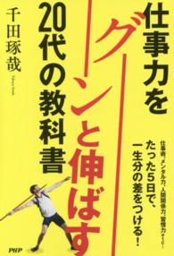 仕事力をグーンと伸ばす２０代の教科書