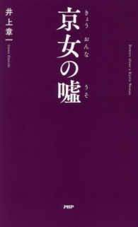 京都しあわせ倶楽部<br> 京女の嘘