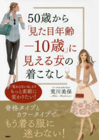 ５０歳から「見た目年齢－１０歳」に見える女（ひと）の着こなし