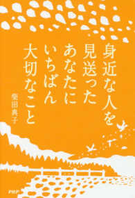 身近な人を見送ったあなたにいちばん大切なこと