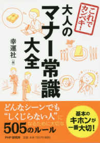 これでカンペキ！大人のマナー常識大全