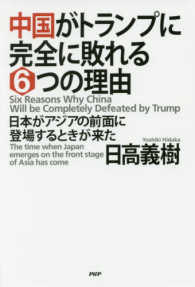 中国がトランプに完全に敗れる６つの理由―日本がアジアの前面に登場するときが来た