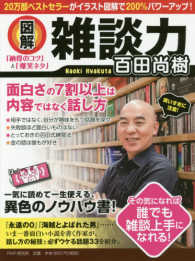 “図解”雑談力―「納得のコツ」と「爆笑ネタ」