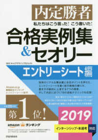 私たちはこう言った！こう書いた！合格実例集＆セオリーエントリーシート編 〈２０１９〉 - 内定勝者