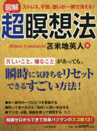 ストレス、不安、迷いが一瞬で消える！超瞑想法 - 図解