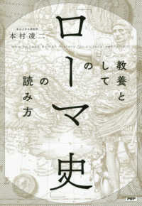 教養としての「ローマ史」の読み方