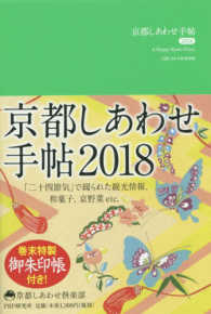 京都しあわせ手帖 〈２０１８〉