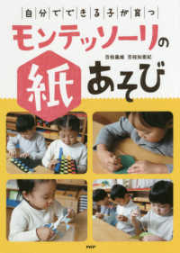 「自分でできる子」が育つモンテッソーリの紙あそび