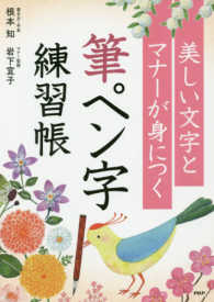 美しい文字とマナーが身につく筆ペン字練習