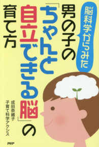 脳科学からみた男の子の「ちゃんと自立できる脳」の育て方