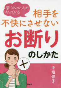 相手を不快にさせないお断りのしかた 感じのいい人がやっている