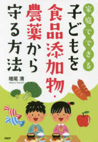 家庭でできる子どもを食品添加物・農薬から守る方法