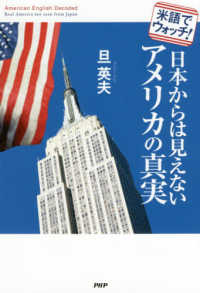 日本からは見えないアメリカの真実 - 米語でウォッチ！