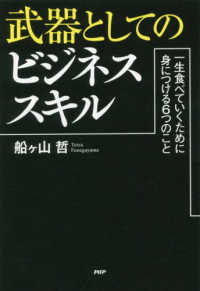 武器としてのビジネススキル―一生食べていくために身につける６つのこと