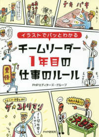 チームリーダー１年目の仕事のルール - イラストでパッとわかる