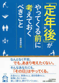 「定年後」がやってくる前に考えておくべきこと