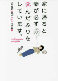 家に帰ると妻が必ず死んだふりをしています。よりぬき★月がキレイですね編