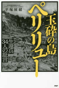 玉砕の島ペリリュー―生還兵３４人の証言