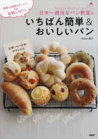 温度も時間もざっくり！でも失敗しない！日本一適当なパン教室のいちばん簡単＆おいしいパン