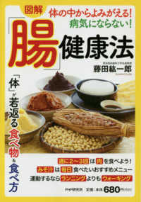 図解　体の中からよみがえる！病気にならない！「腸」健康法
