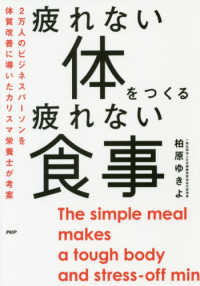 疲れない体をつくる疲れない食事