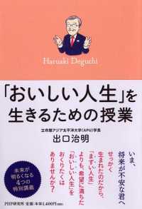 「おいしい人生」を生きるための授業