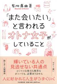 「また会いたい」と言われるオトナ女子がしていること