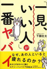 「一見、いい人」が一番ヤバイ