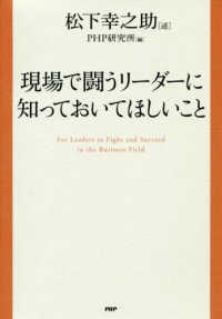 現場で闘うリーダーに知っておいてほしいこと