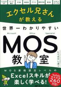 エクセル兄さんが教える世界一わかりやすいＭＯＳ教室