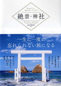 絶景神社 - 死ぬまでに一度は行ってみたい